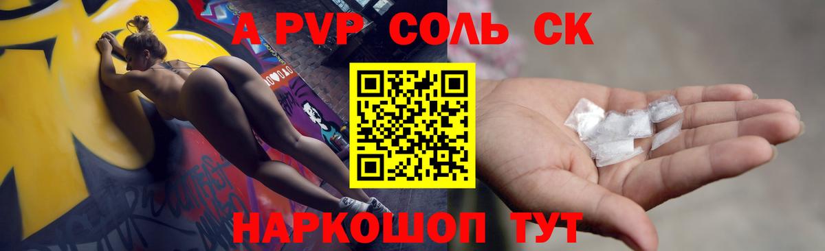 Пенза  APVP крисы CK  A-PVP VHQ  A PVP мука  Вход с VPN 