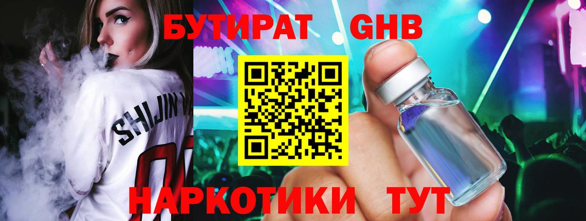 Пенза  Бутират бутик  Вход с VPN 