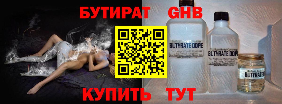 Бутират BDO Пенза