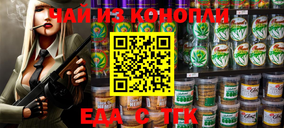 Печенье с ТГК конопля  Вход с VPN  Пенза 