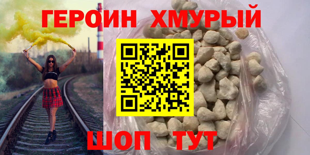 Пенза  ГЕРОИН гречка  Вход с VPN 