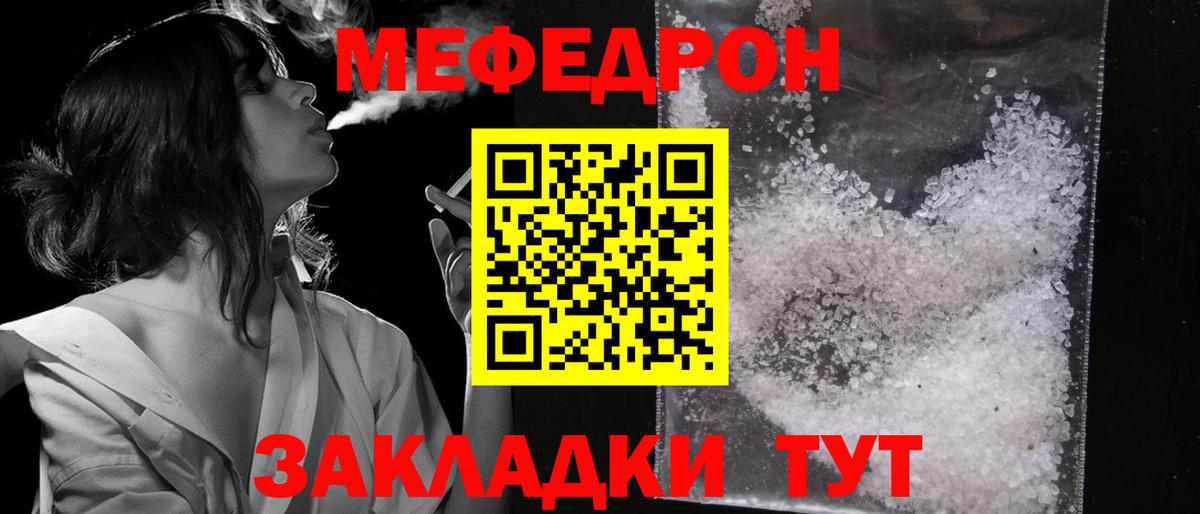 Меф мяу мяу кристаллы Пенза